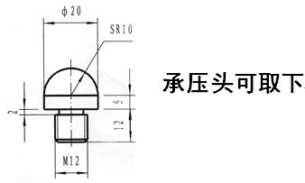 承压头可取下