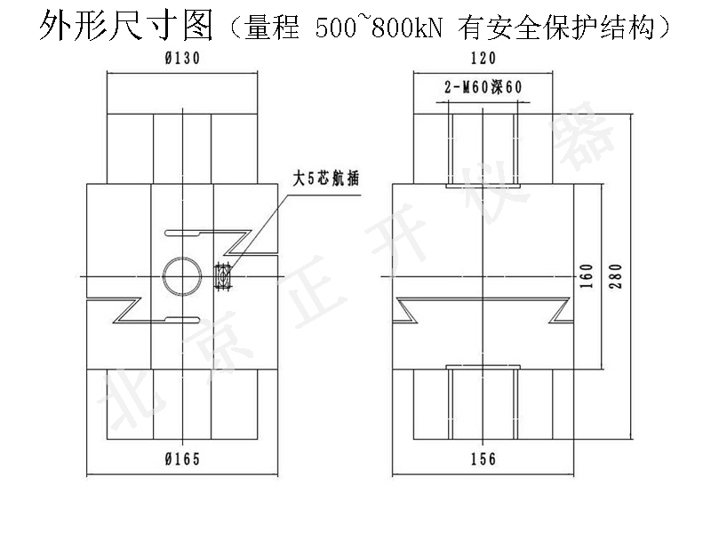 外形尺寸图（量程 500~800kN 有安全保护结构）